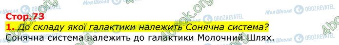 ГДЗ Природоведение 5 класс страница Стр.73 (1)